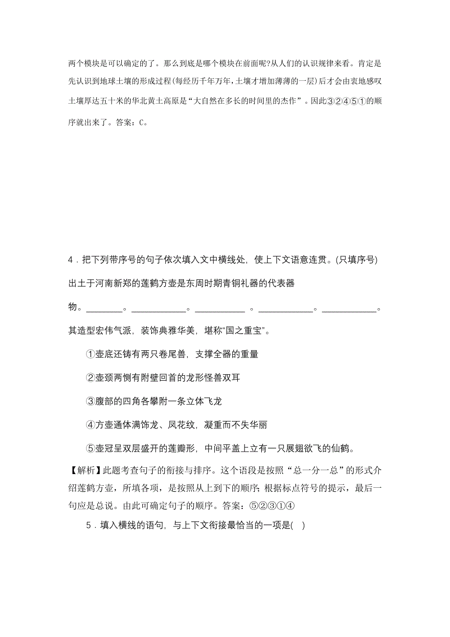 中考语句衔接与排序题例析训练.doc_第4页