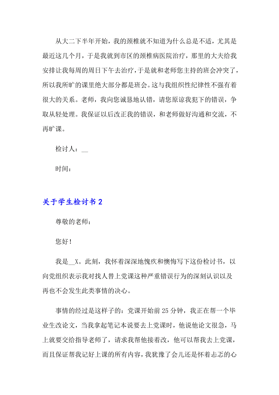 关于学生检讨书15篇_第2页