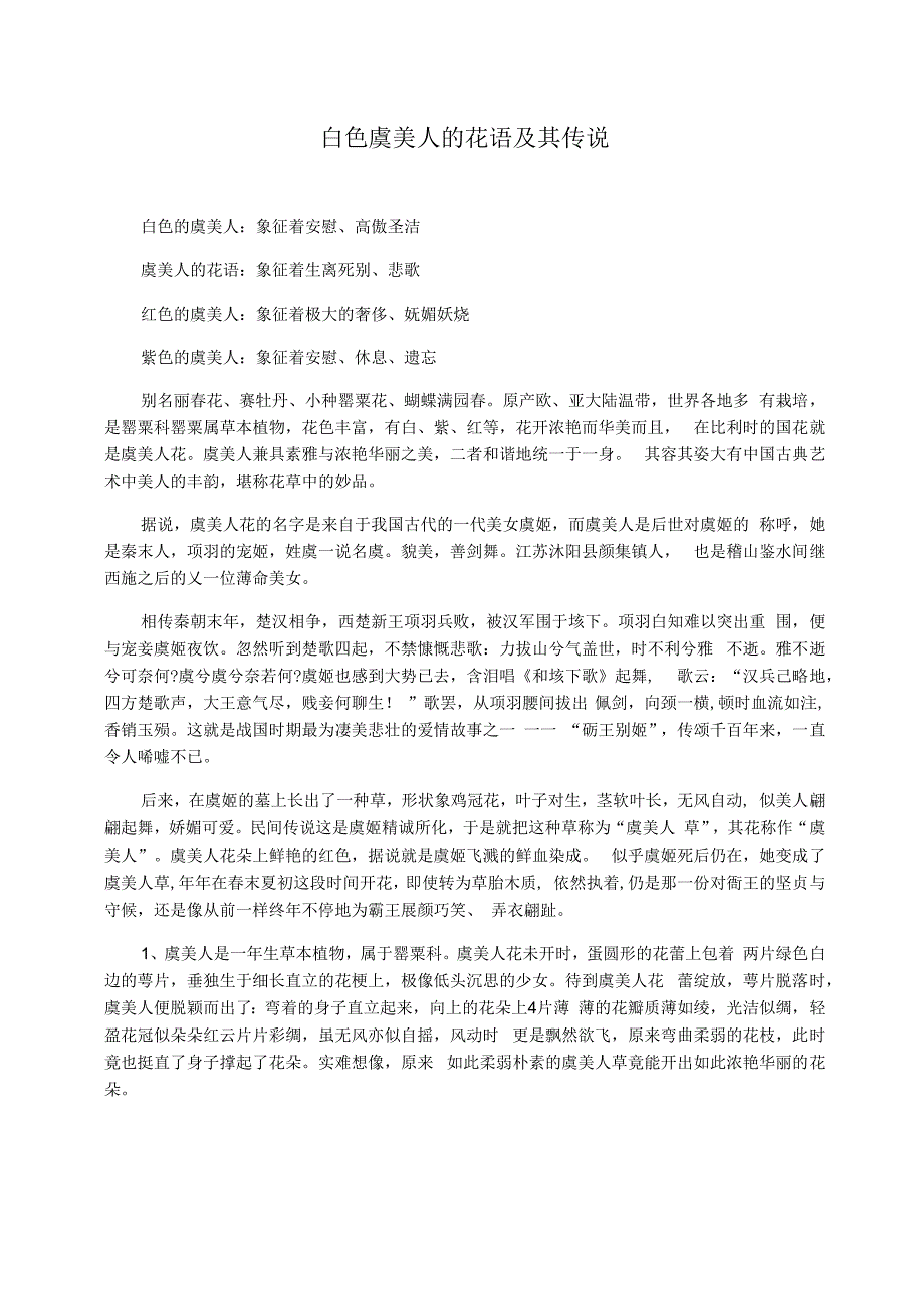 白色虞美人的花语及其传说_第1页