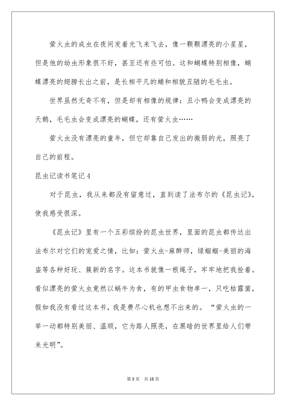 昆虫记读书笔记精选15篇_第3页