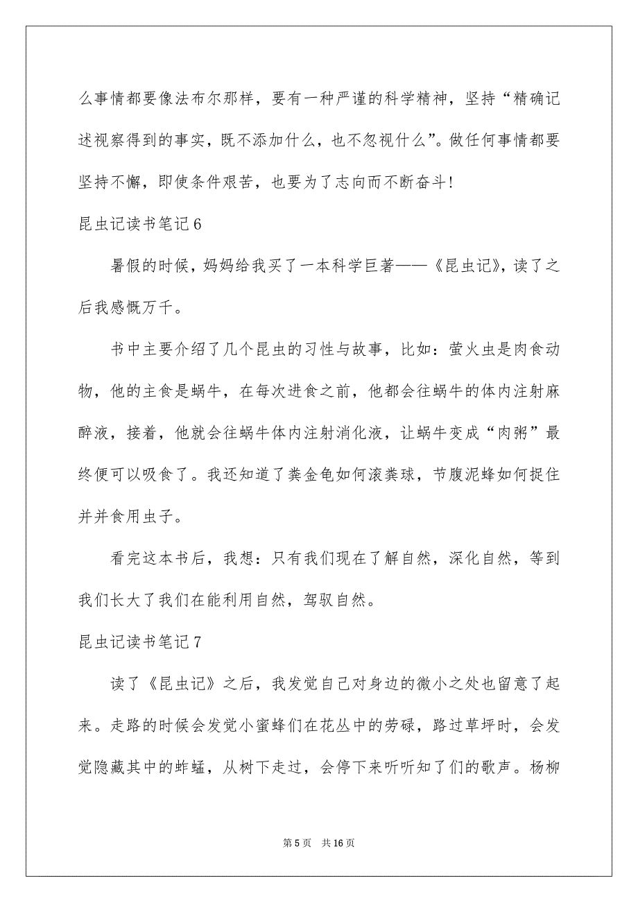 昆虫记读书笔记精选15篇_第5页