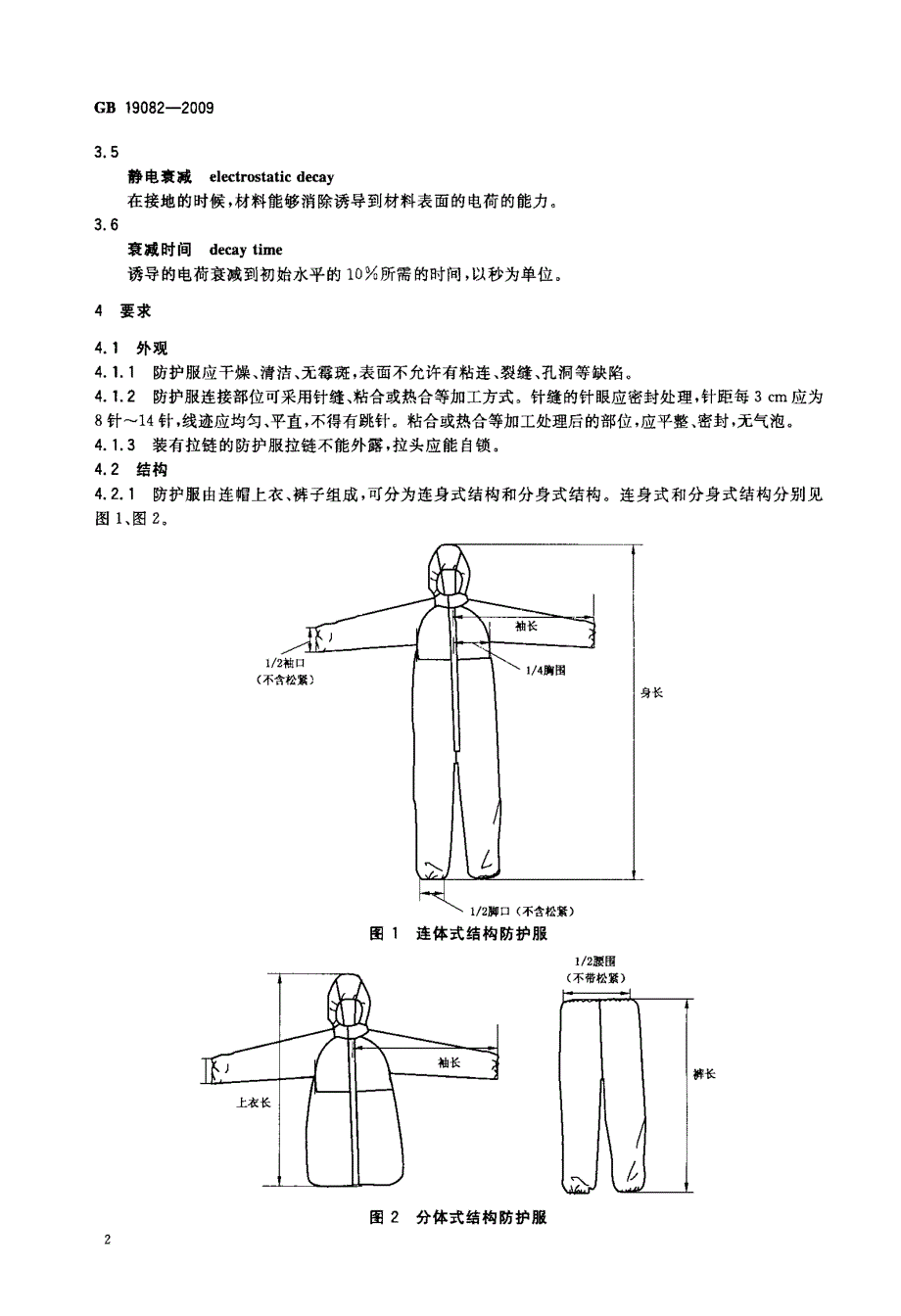 国标-医用一次性防护服技术要求_第4页