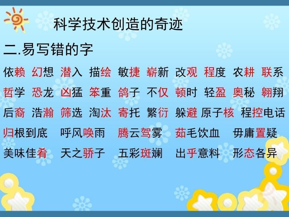 人教版四年级上册语文第八单元复习资料_第5页