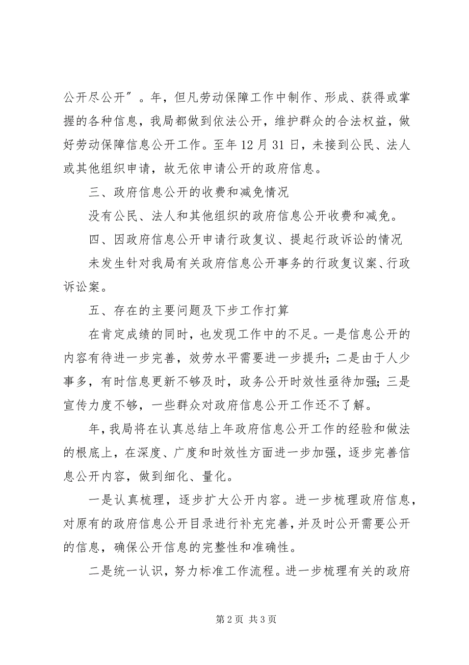 2023年劳动系统政务公开年终工作报告.docx_第2页