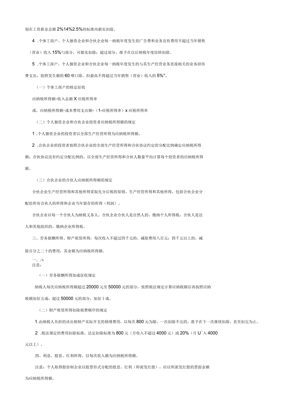 个人所得税法实施条例_第4页