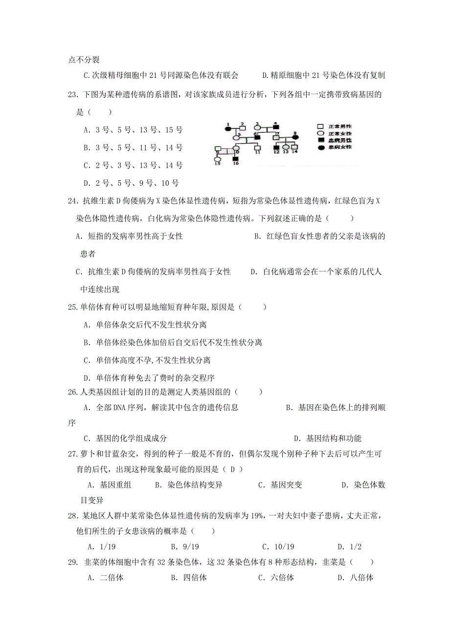 2022-2023学年高二生物上学期期中试题B_第4页