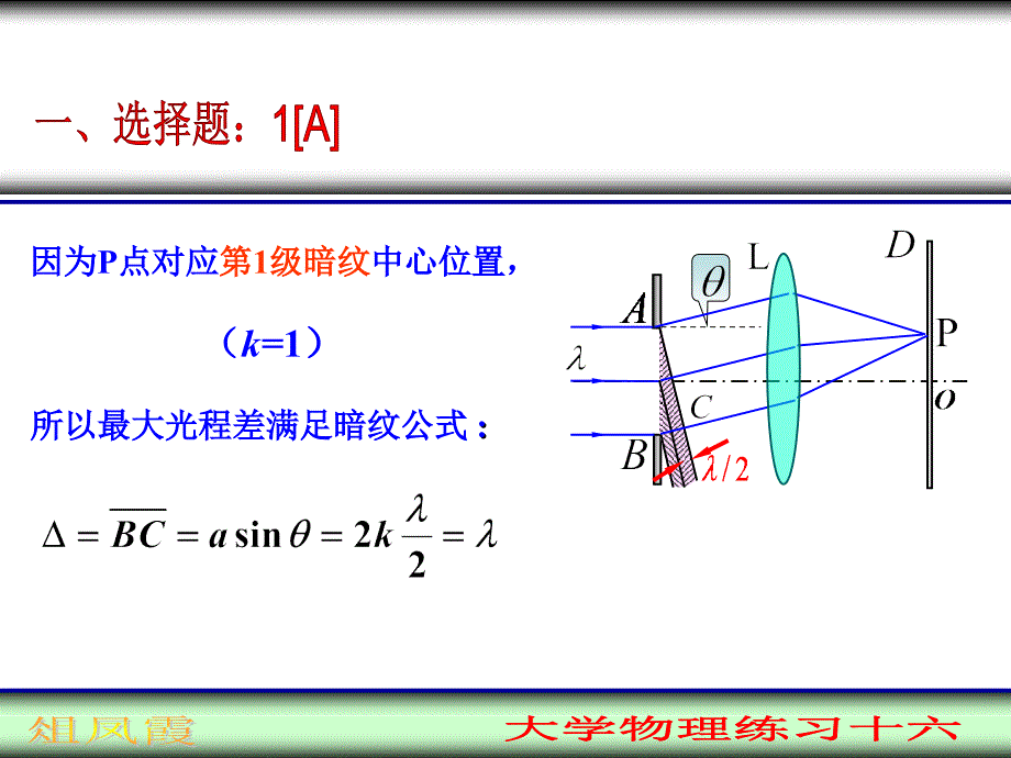 大学物理练习题十五_第3页