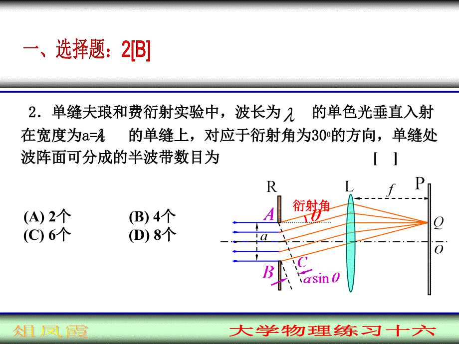 大学物理练习题十五_第4页