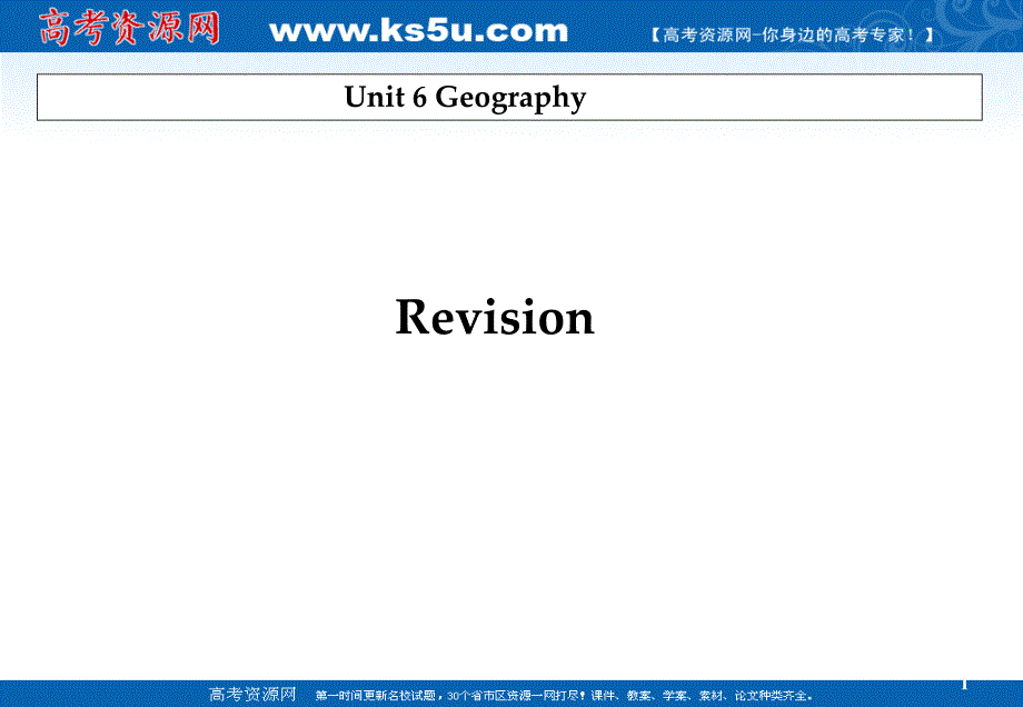 英语：unit6 Geography课件（冀教版必修3）_第1页