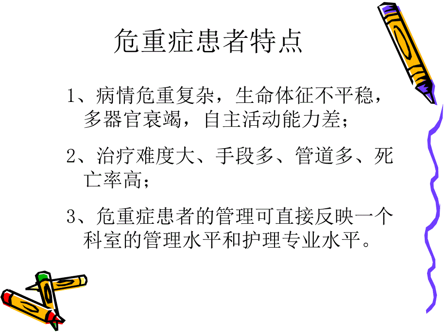 危重症患者皮肤护理文档资料_第1页