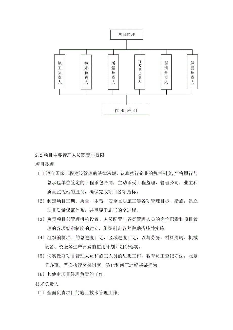 实用的工艺管道保温施工方案设计_第4页