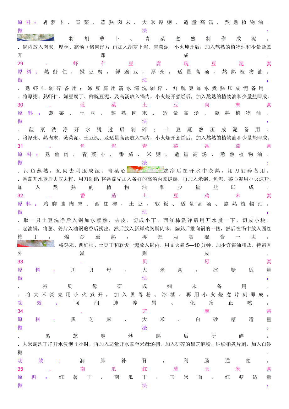 4-24个月宝宝营养食谱计划.doc_第4页