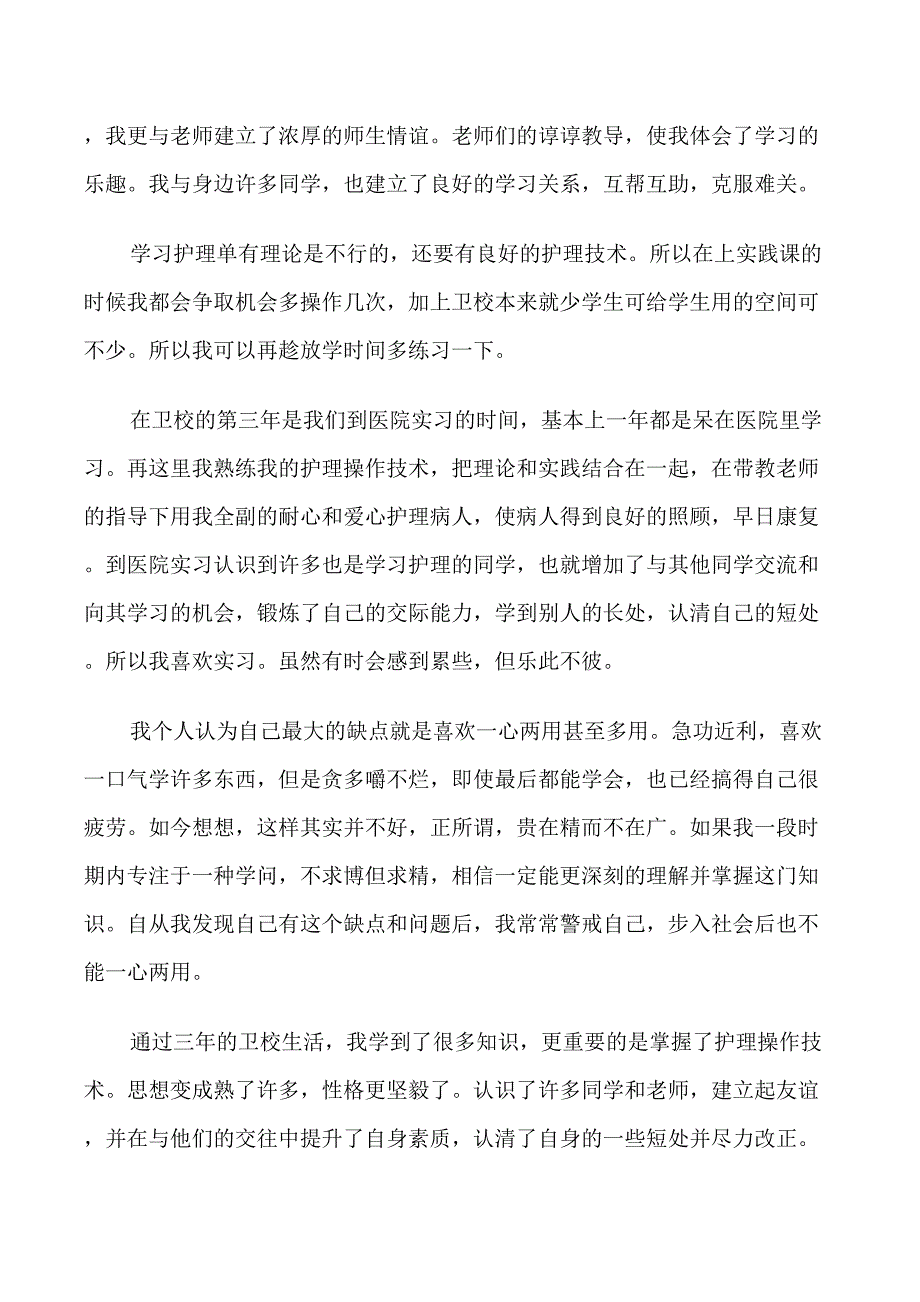 护理学专业自我介绍_第4页