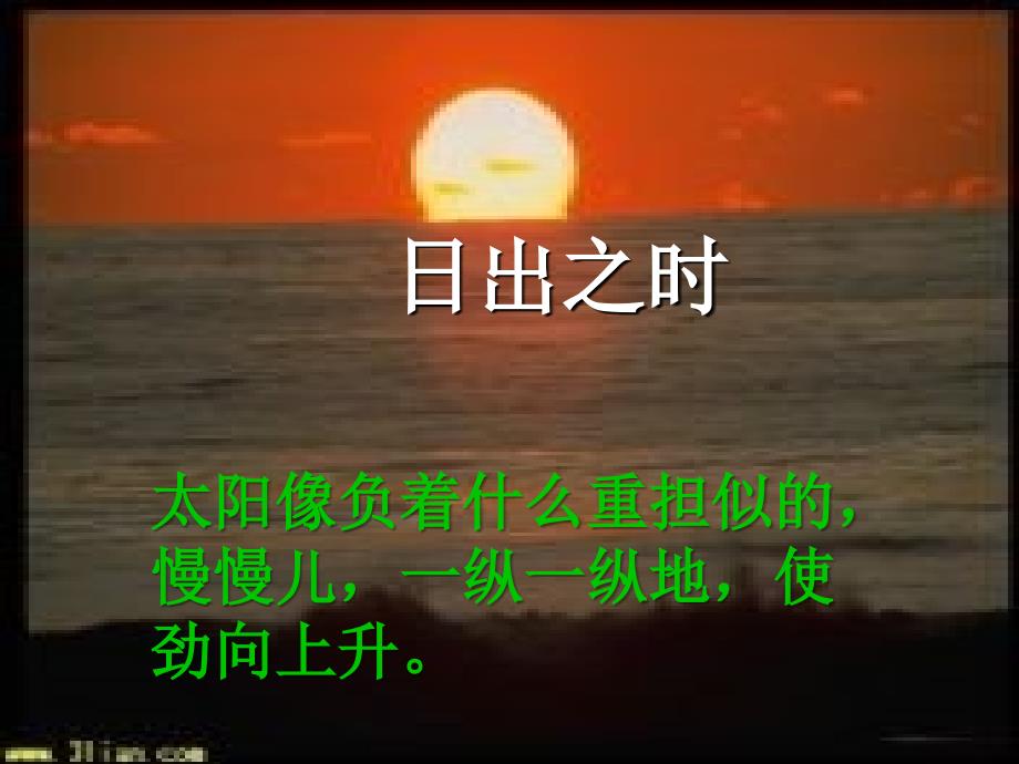 海上日出课件_第4页