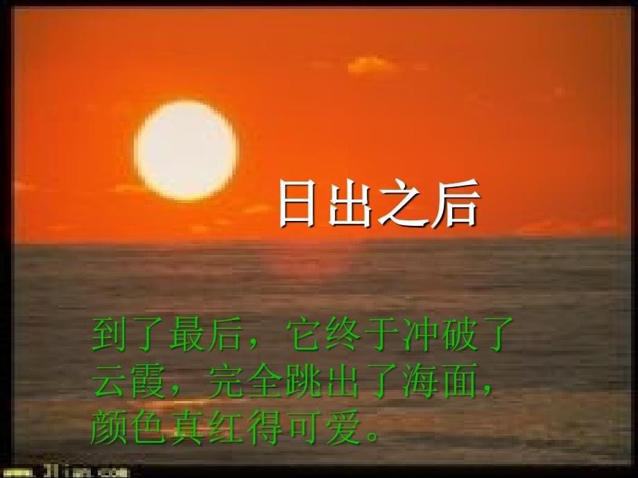 海上日出课件_第5页