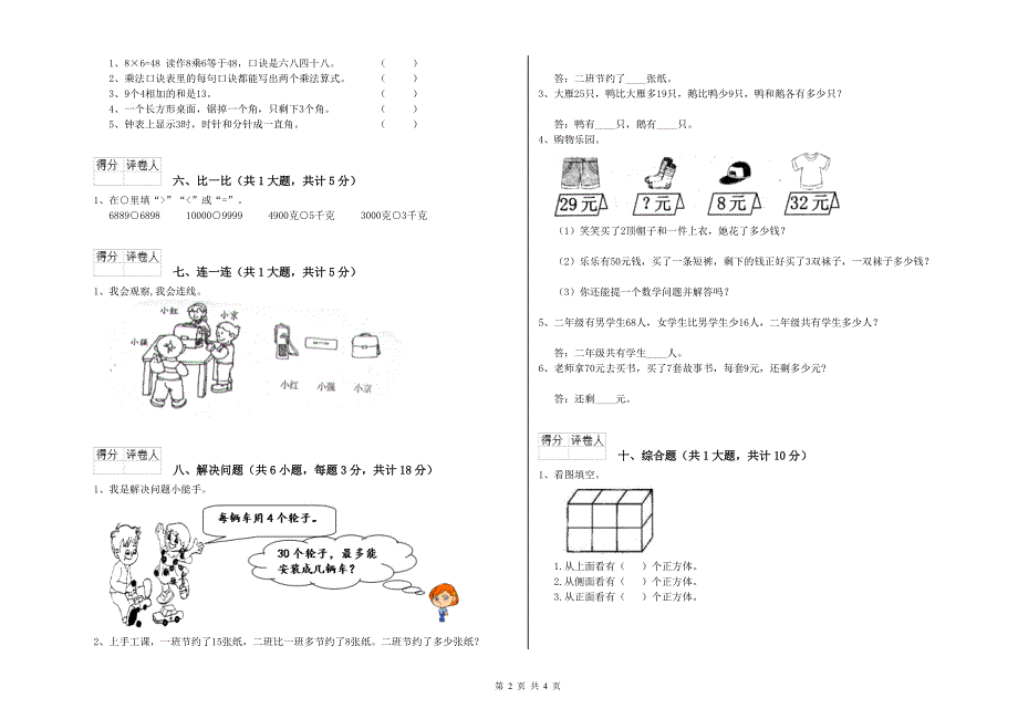 上海教育版二年级数学【上册】全真模拟考试试卷A卷 附解析.doc_第2页