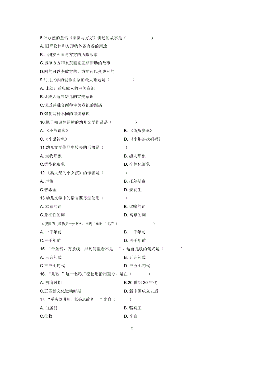 2020年1月全国自考幼儿文学试题及答案解析_第2页