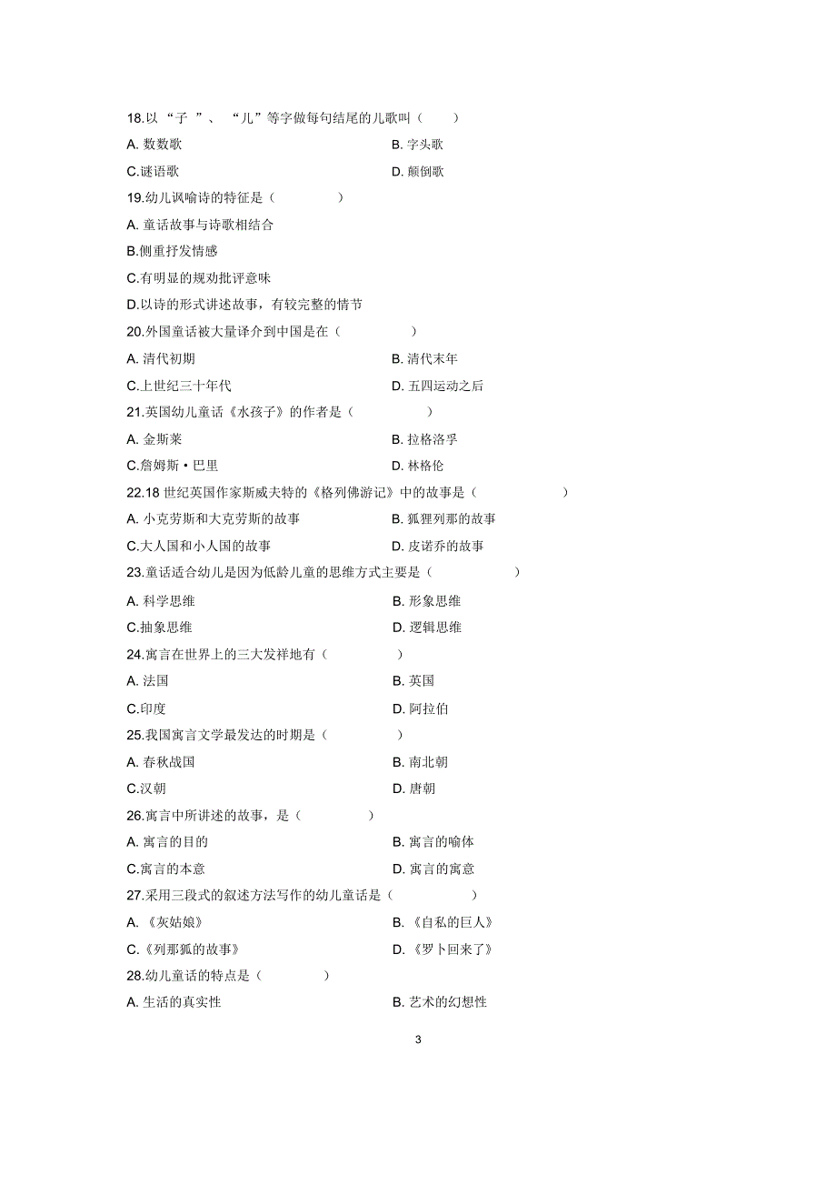 2020年1月全国自考幼儿文学试题及答案解析_第3页