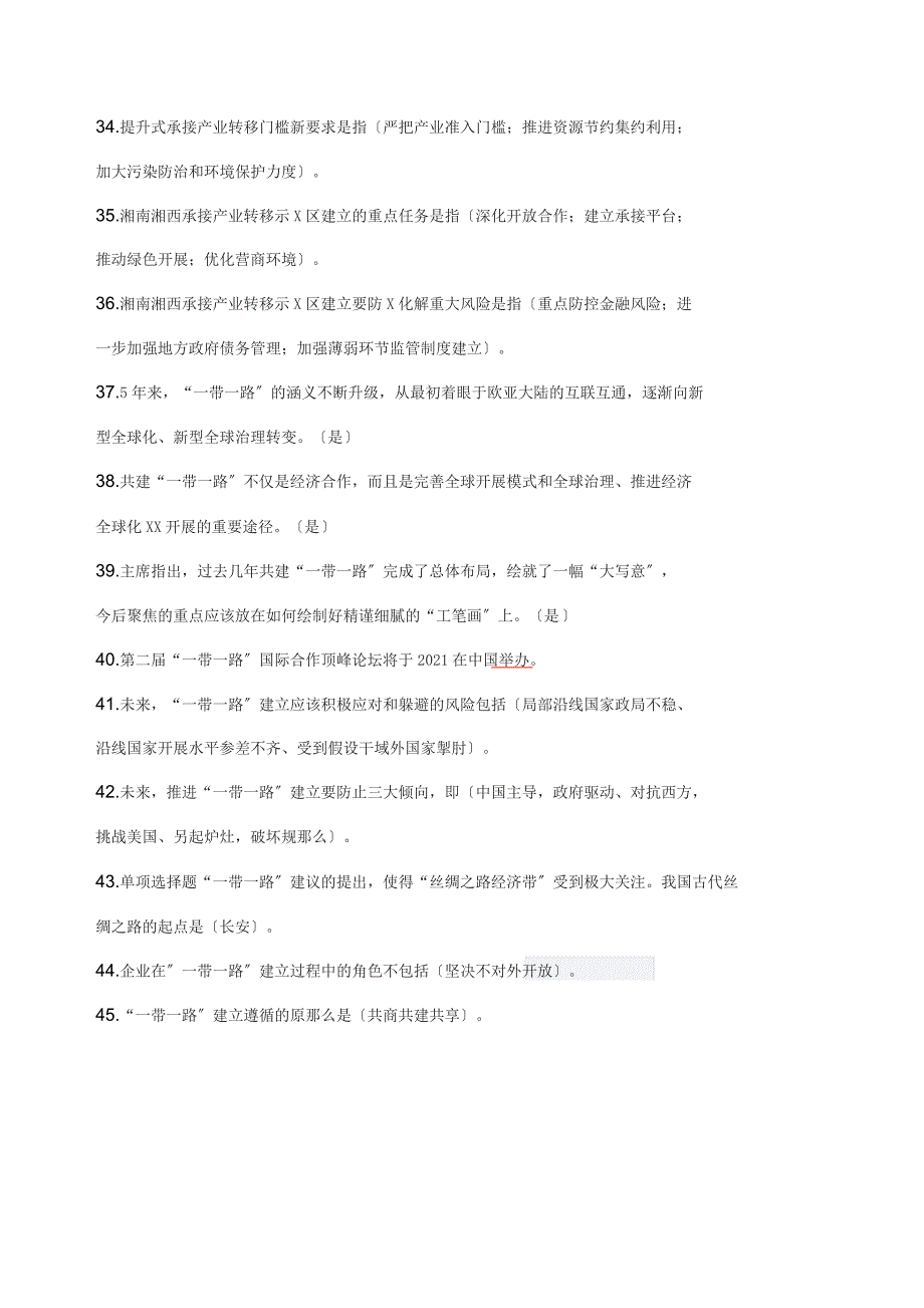 湖南省继续教育2019年一带一路与开放强省考试试题与的答案_第4页