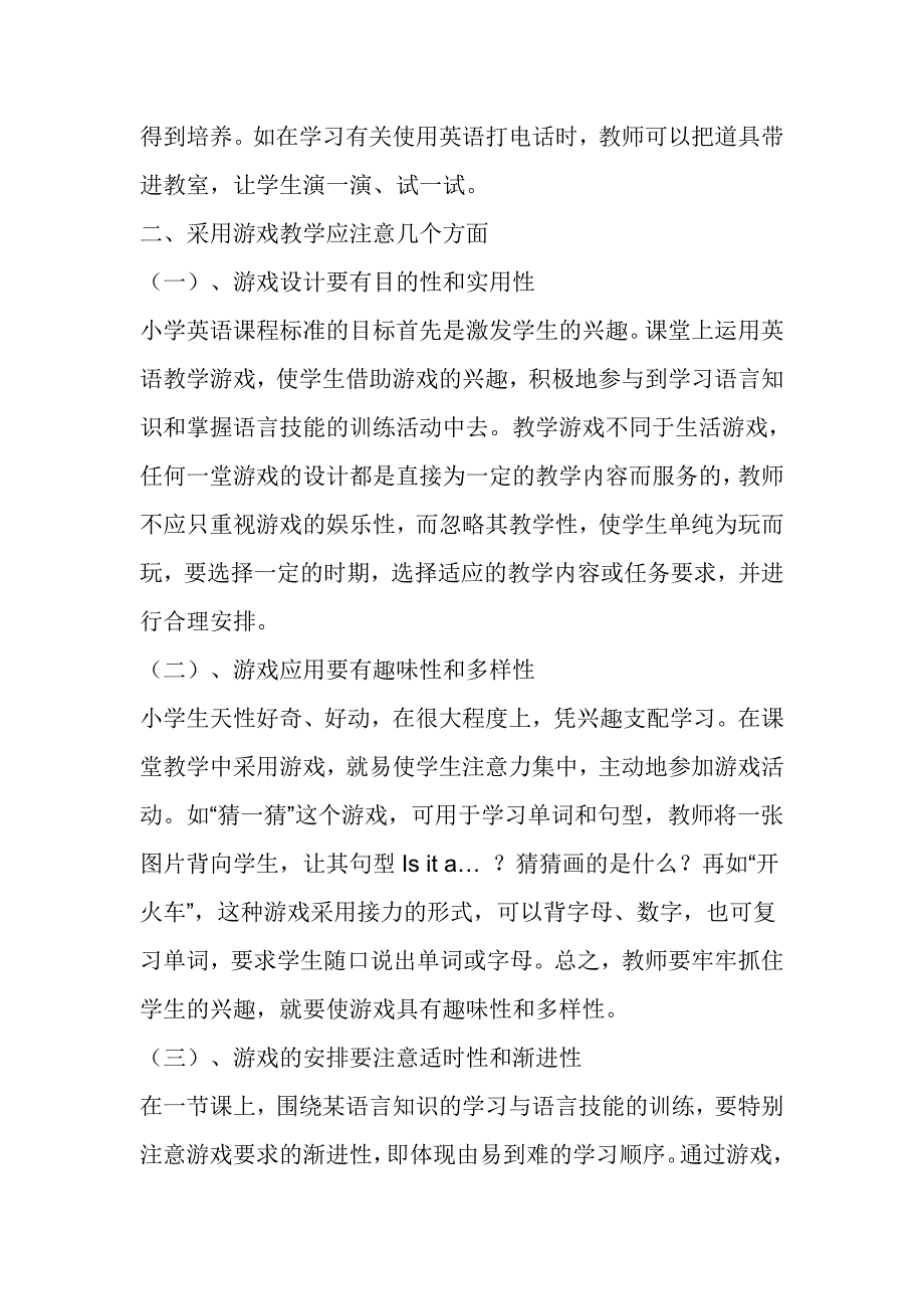 浅谈小学英语课堂中游戏教学法的运用_第3页