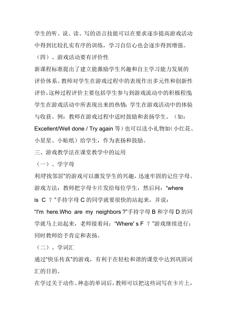 浅谈小学英语课堂中游戏教学法的运用_第4页