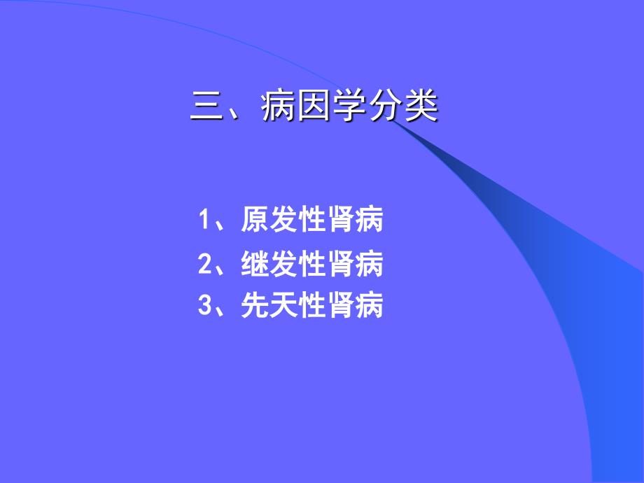 肾病综合征浙江大学医学院附属儿童医院儿护理学文档资料_第4页