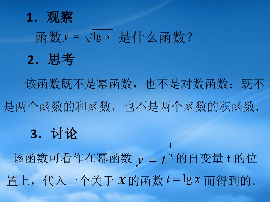 高一数学下册4.6对数函数的图像与性质课件2沪教_第2页