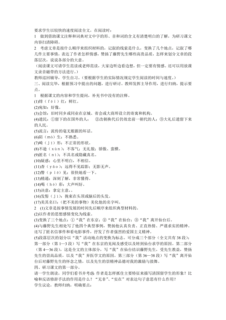 藤野先生[112].doc_第2页