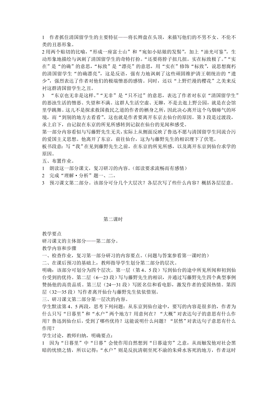 藤野先生[112].doc_第3页