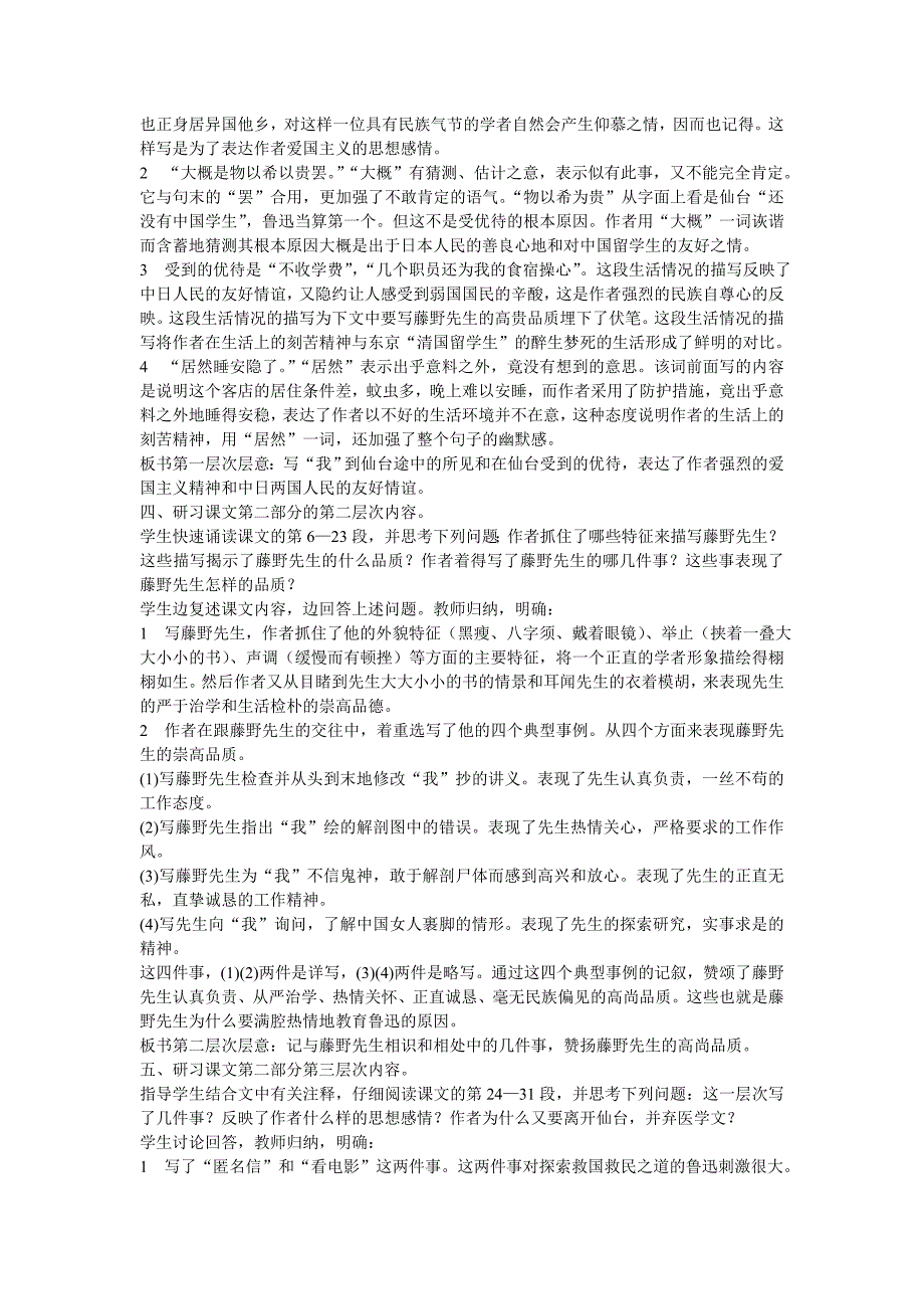 藤野先生[112].doc_第4页