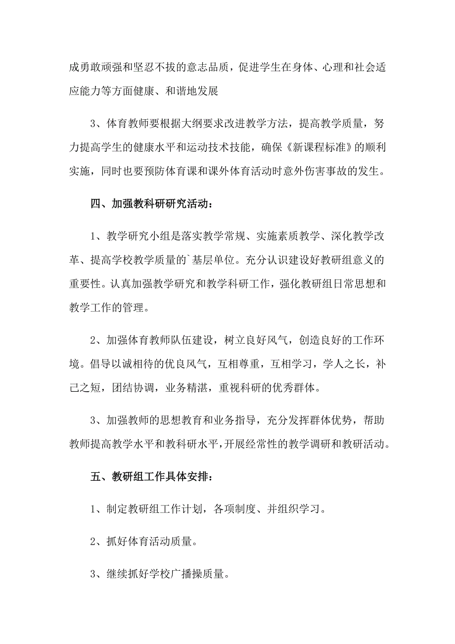 2023学校体育教研组工作计划_第2页