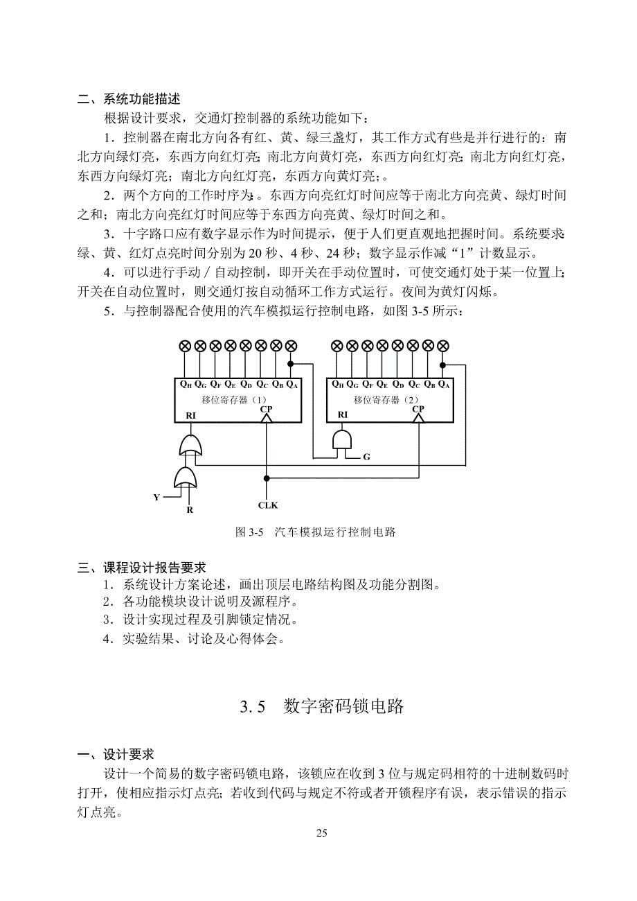 烟台大学数字逻辑课程设计题目.doc_第5页