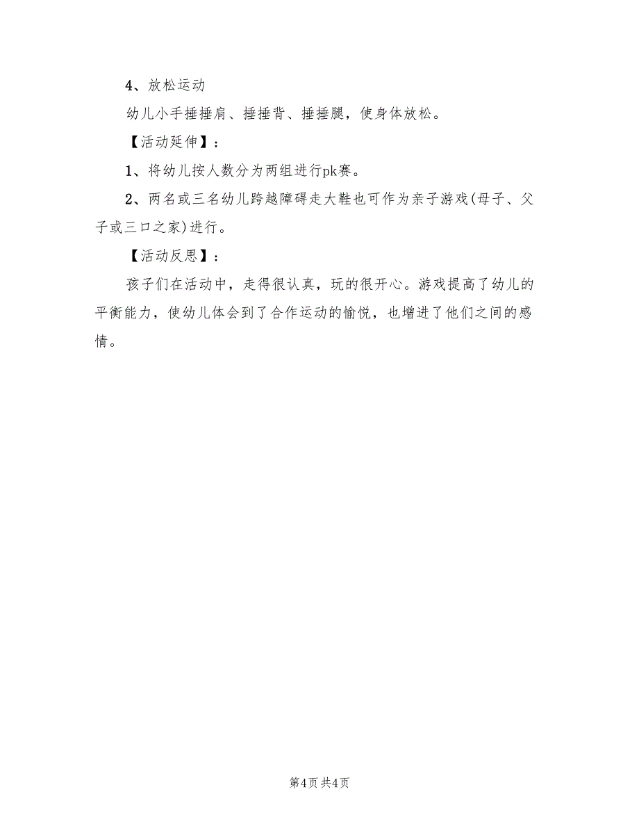 大班益智游戏教案设计方案实用案范文（2篇）_第4页