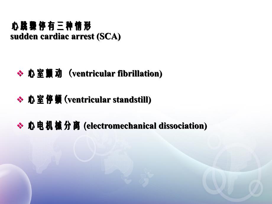 学案心肺复苏术_第4页