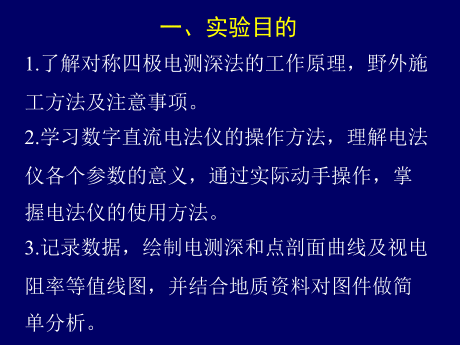 电测深法认识实验_第2页