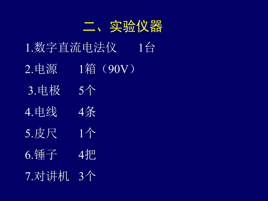 电测深法认识实验_第3页