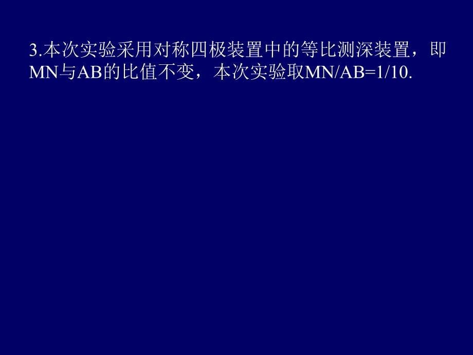 电测深法认识实验_第5页