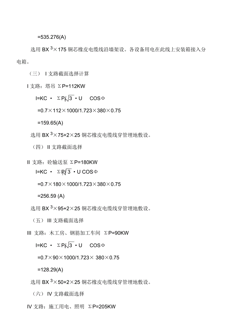 施工现场临时用电施工方案2_第4页