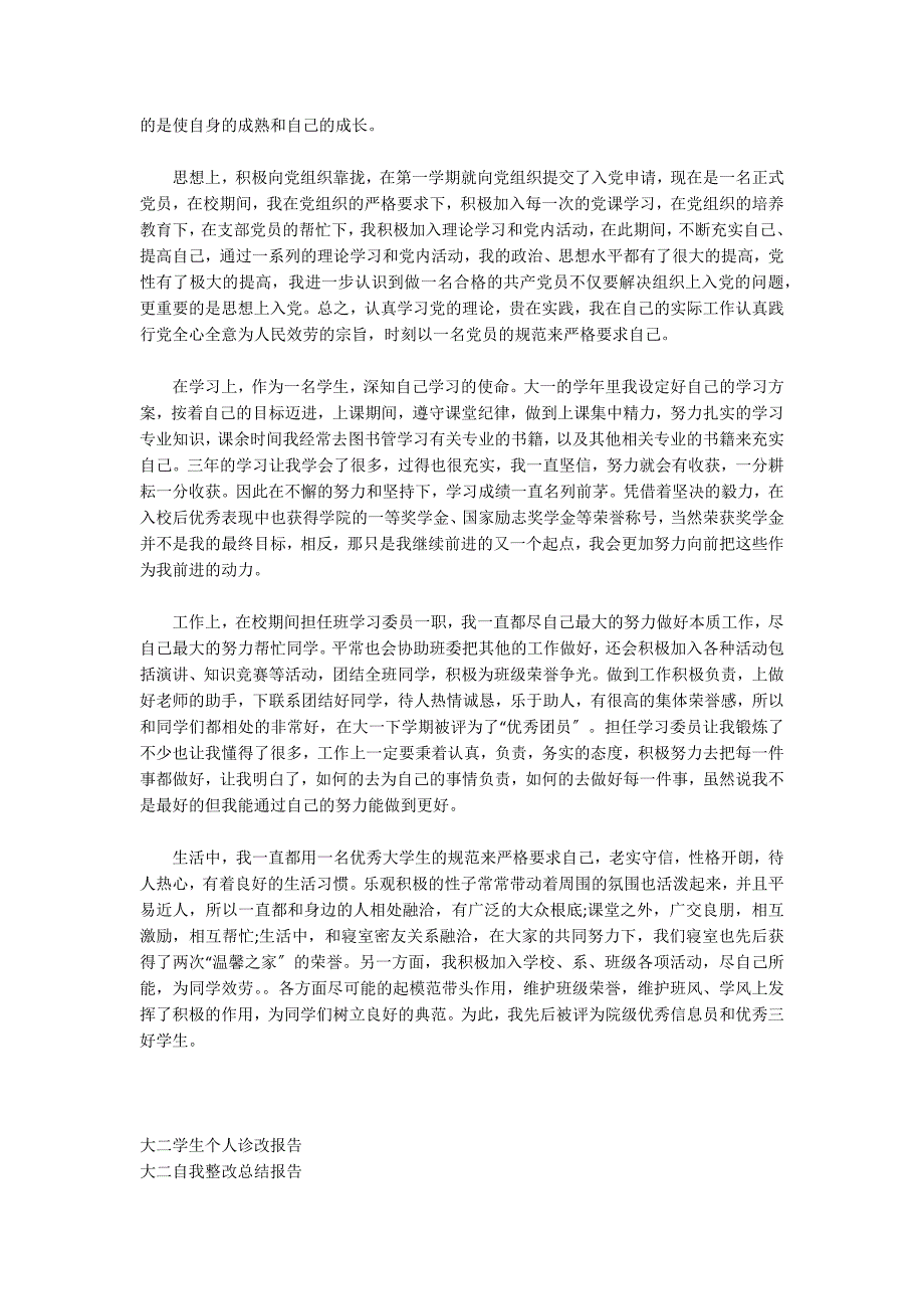 大学生自我诊改报告大学生自我诊改报告800_第4页