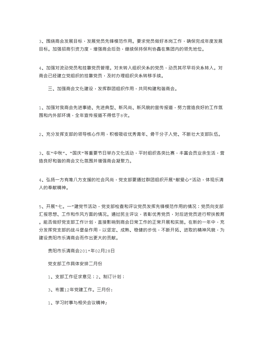 2021年党建工作计划_第2页