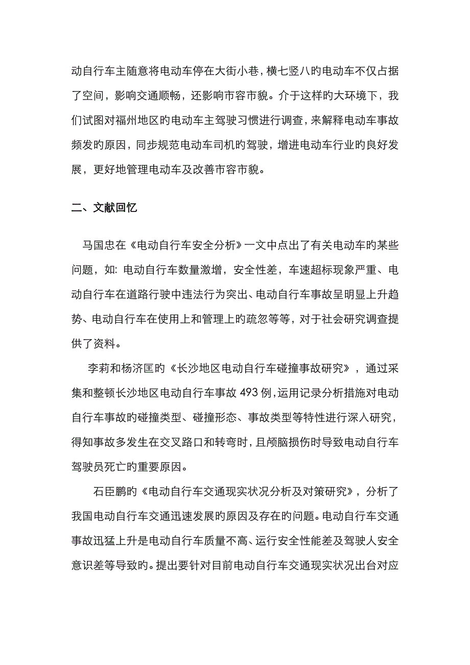 电动车安全情况报告_第4页