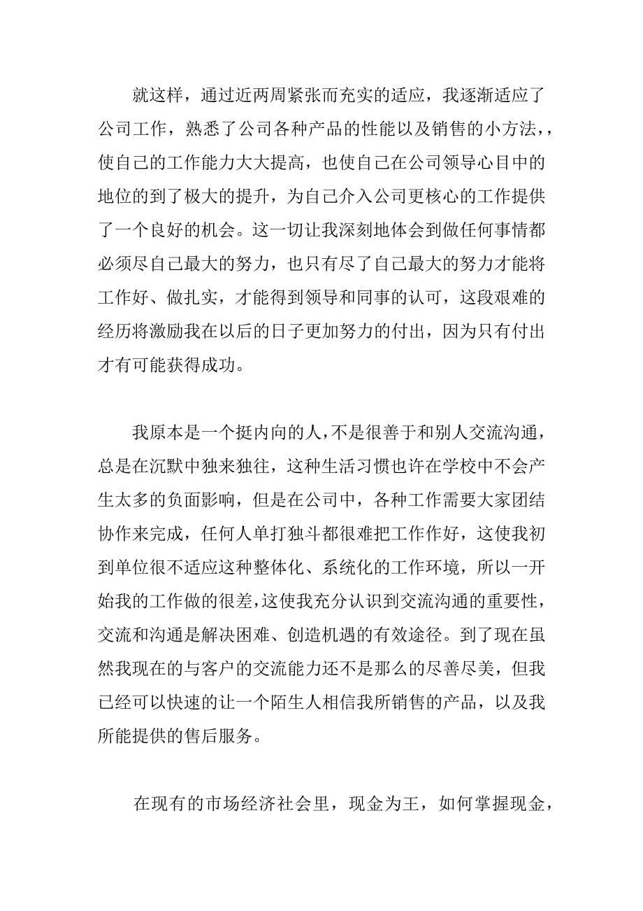 XX大学生顶岗实习报告.docx_第5页