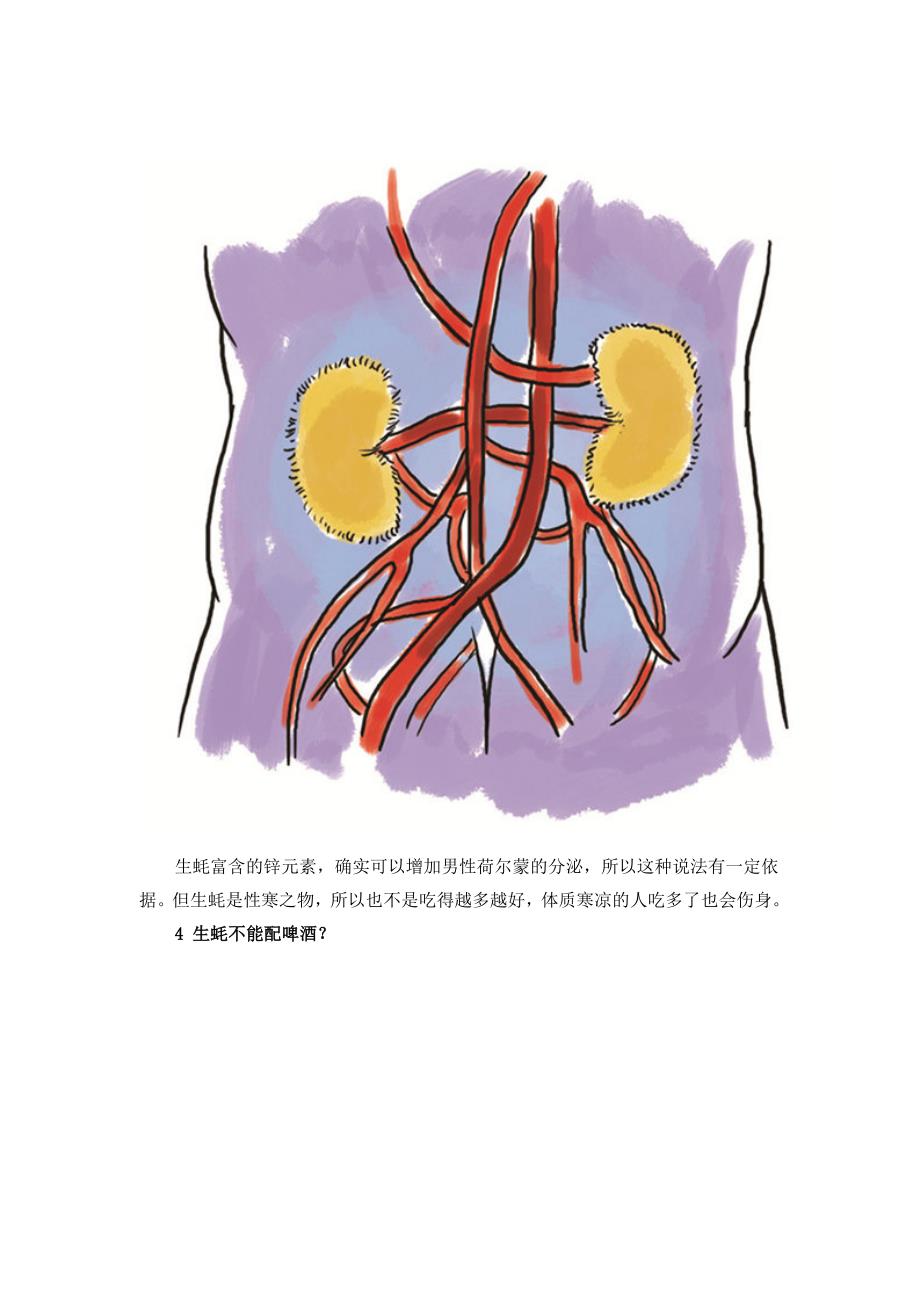 有关生蚝你该知道的8件事_第3页