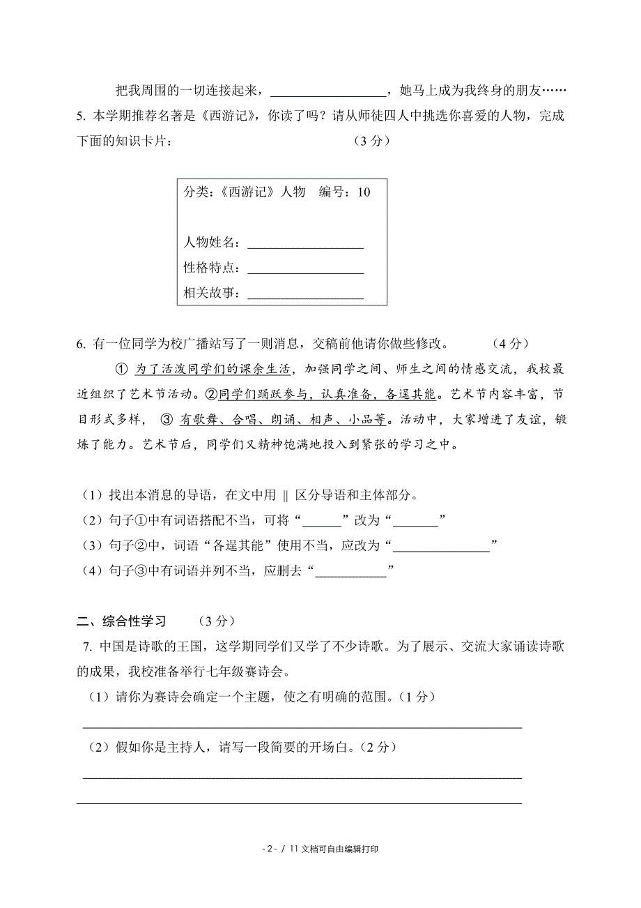 七年级语文下期末模拟试卷_第2页