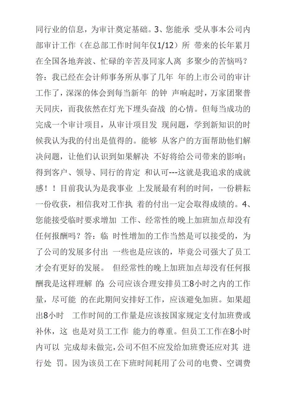 审计人员面试问题_第2页