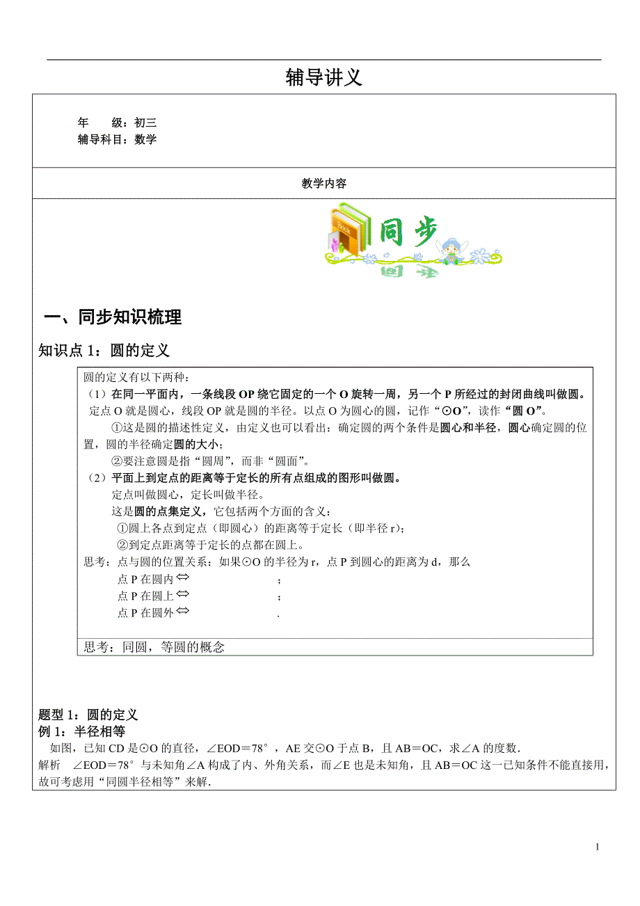 九年级圆周角定理、垂径定理_第1页