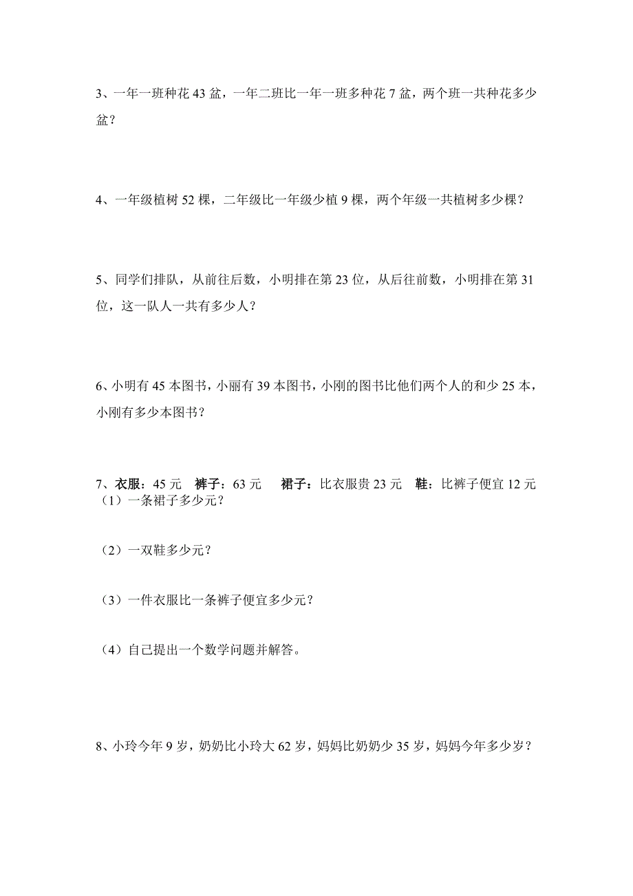 人教版二年级数学上册第二单元同步练习卷.doc_第3页