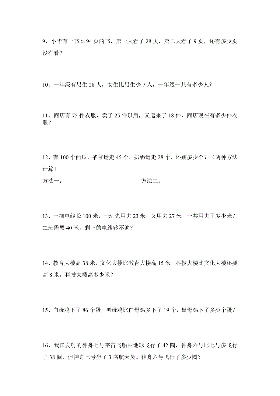 人教版二年级数学上册第二单元同步练习卷.doc_第4页