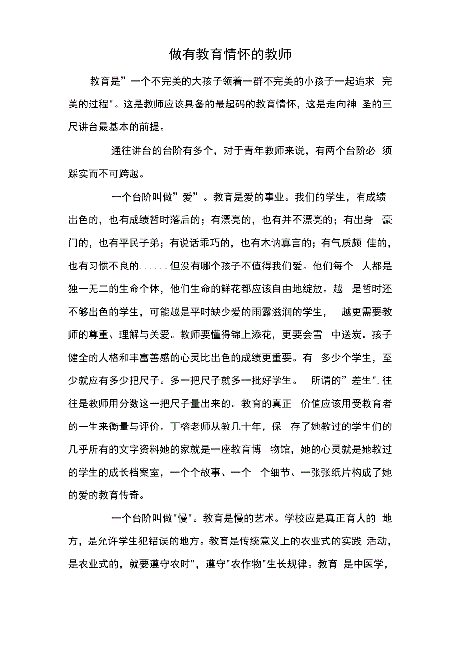 做有教育情怀的教师_第1页