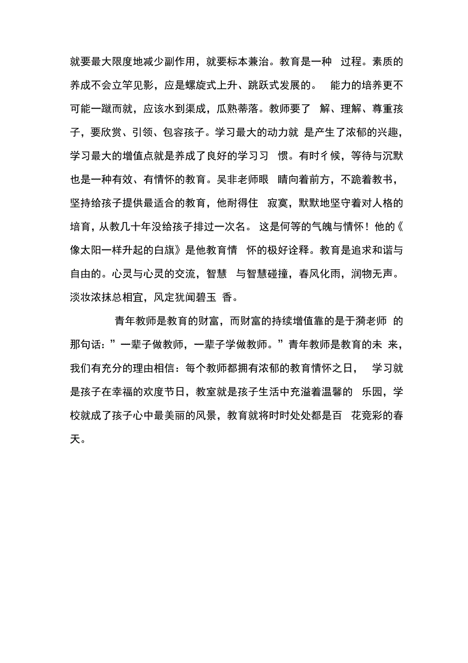 做有教育情怀的教师_第2页